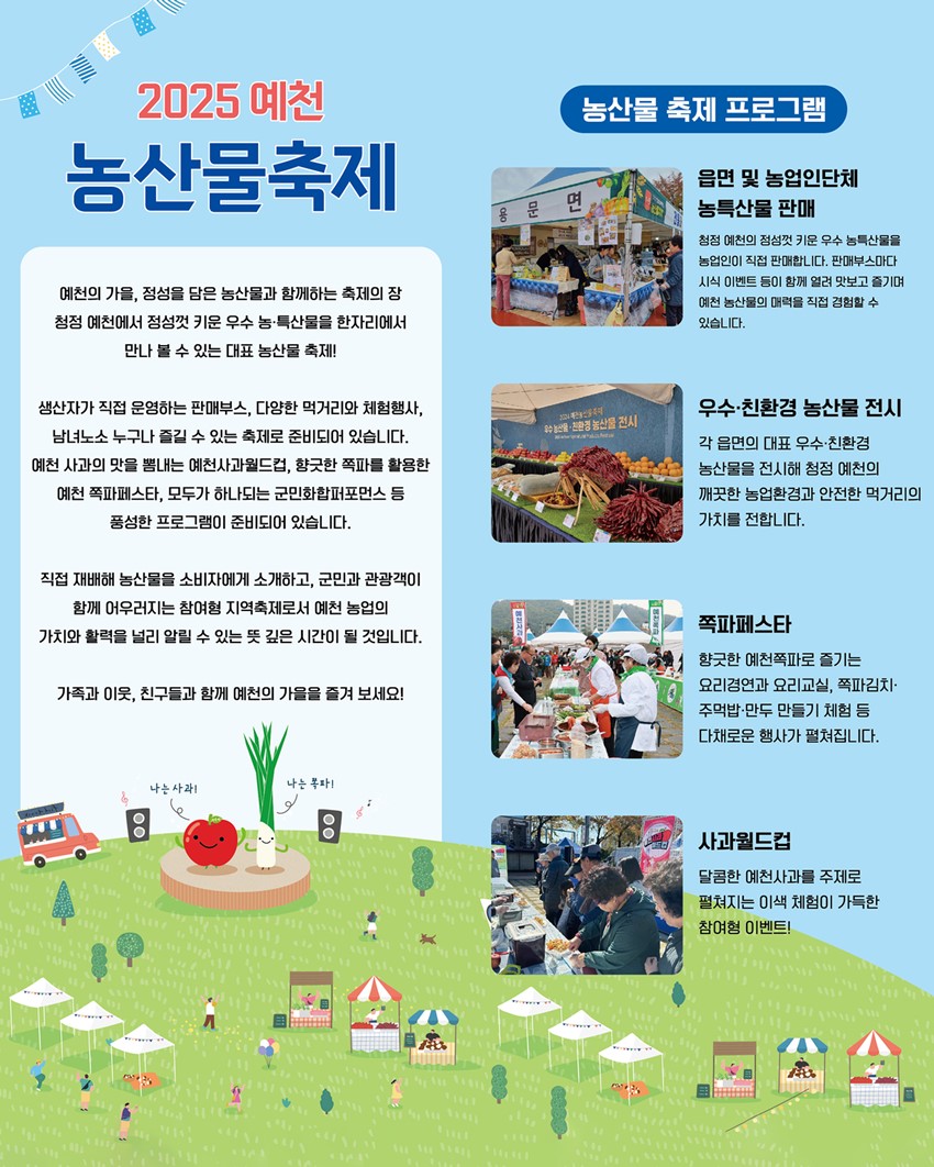 3.2025 예천 활축제 × 2025 예천 농산물축제